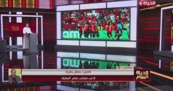 جمال حمزة نيوزيلندا اتخضت من الفراعنة وعبقرية حسام حسن في ضبط الملعب جمال حمزة نيوزيلندا اتخضت من الفراعنة وعبقرية حسام حسن في ضبط الملعب