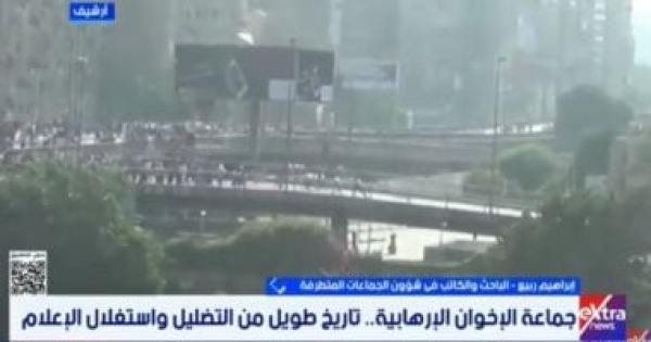 إبراهيم ربيع لإكسترا نيوز الإعلام والتضليل ركيزتان لتنظيم الإخوان إبراهيم ربيع لإكسترا نيوز الإعلام والتضليل ركيزتان لتنظيم الإخوان