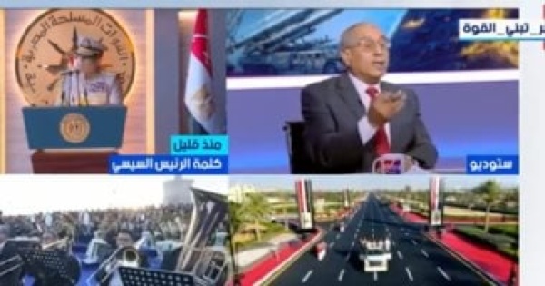 خبير عسكري القيادة الاستراتيجية الجديدة تعزز قوة الدولة المصرية خبير عسكري القيادة الاستراتيجية الجديدة تعزز قوة الدولة المصرية