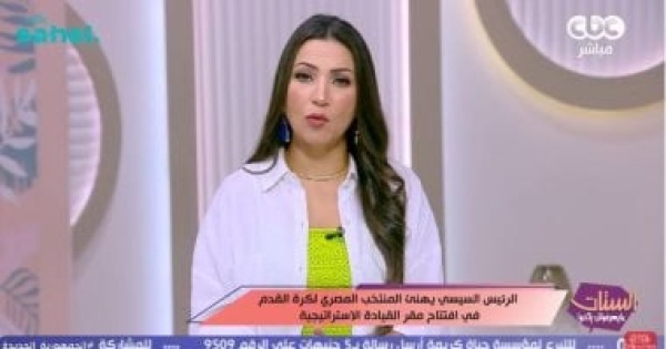 إيناس عز الدين تهنئة الرئيس السيسي للمنتخب تعكس دعم القيادة السياسية للرياضة