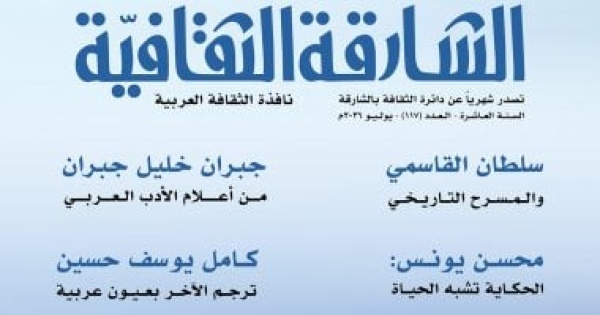 سلطان القاسمى والمسرح التاريخى فى العدد الجديد من الشارقة الثقافية سلطان القاسمى والمسرح التاريخى فى العدد الجديد من الشارقة الثقافية