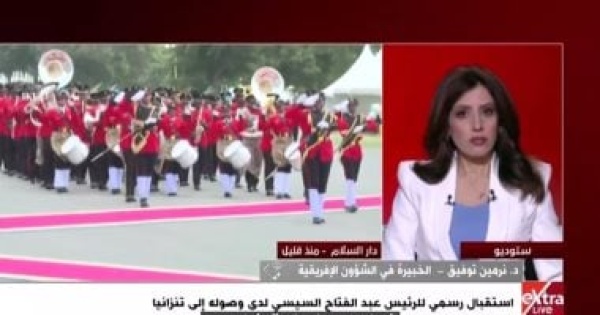 خبيرة شئون أفريقية زيارة الرئيس السيسي لتنزانيا تدعم مشروعات التنمية بالقارة خبيرة شئون أفريقية زيارة الرئيس السيسي لتنزانيا تدعم مشروعات التنمية بالقارة