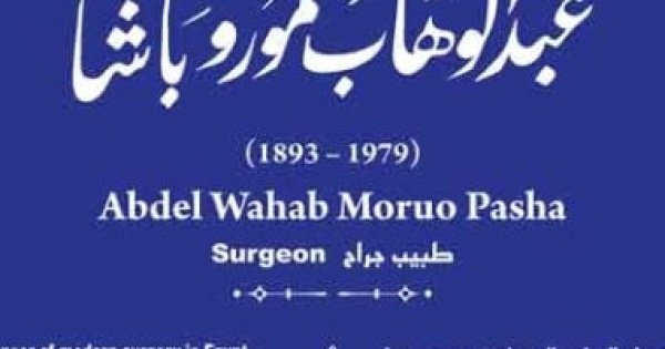 التنسيق الحضارى يضع عبد الوهاب مورو أبو الجراحة الحديثة بمشروع حكاية شارع