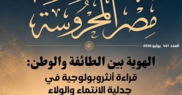 الفن فى عصر الذكاء الاصطناعى وجدلية الهوية فى جديد مجلة مصر المحروسة الفن فى عصر الذكاء الاصطناعى وجدلية الهوية فى جديد مجلة مصر المحروسة