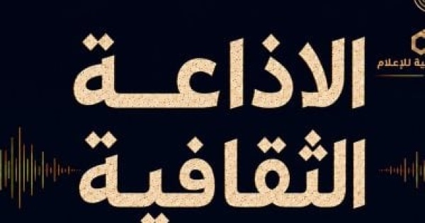 مثقفون بلا حدود خريطة جديدة للإذاعة الثقافية المصرية مثقفون بلا حدود خريطة جديدة للإذاعة الثقافية المصرية
