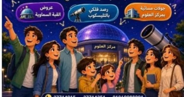 الاحتفال باليوم الدولى للقمر فى متحف الطفل اعرف الموعد الاحتفال باليوم الدولى للقمر فى متحف الطفل اعرف الموعد