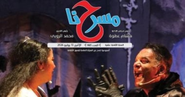 المسرح الغنائى فى مصر ورحلة البحث عن اللحن المفقود جديد جريدة مسرحنا المسرح الغنائى فى مصر ورحلة البحث عن اللحن المفقود جديد جريدة مسرحنا