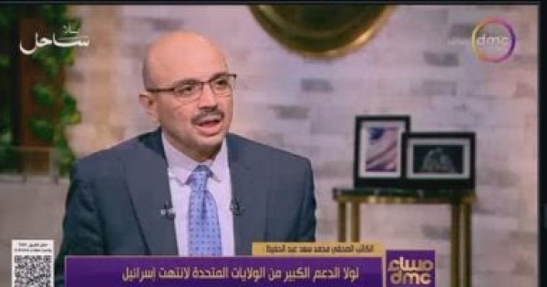 محمد سعد عبد الحفيظ إسرائيل لا تستطيع خوض الحروب دون الدعم الأمريكي محمد سعد عبد الحفيظ إسرائيل لا تستطيع خوض الحروب دون الدعم الأمريكي
