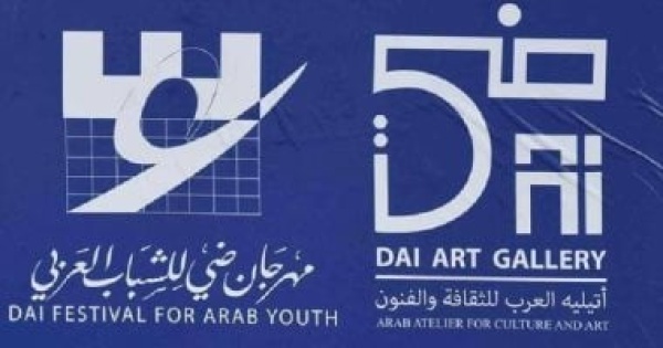 أتيليه العرب يطلق مهرجان ضى للشباب العربى تحت شعار بلا قيود 3 أتيليه العرب يطلق مهرجان ضى للشباب العربى تحت شعار بلا قيود 3