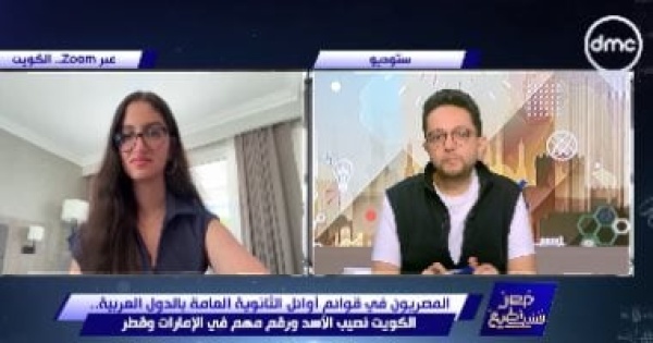 ملك زيدان الأولى على الثانوية بالكويت حصلت على 100 بجميع مراحل الدراسة
