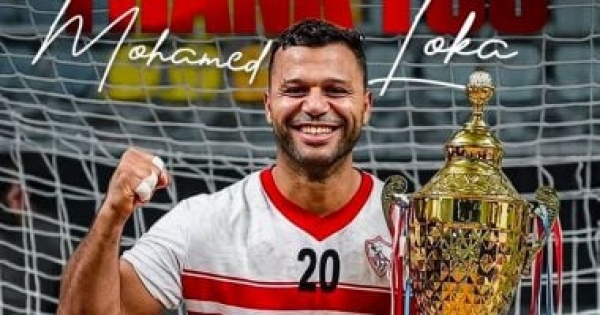 الزمالك يوجه الشكر لمحمد علاء السيد لوكا بعد إعلان اعتزاله الزمالك يوجه الشكر لمحمد علاء السيد لوكا بعد إعلان اعتزاله