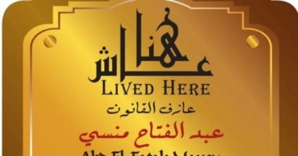 عبد الفتاح المنسى عازف القانون الذى خلد عاش هنا مسيرته عبد الفتاح المنسى عازف القانون الذى خلد عاش هنا مسيرته