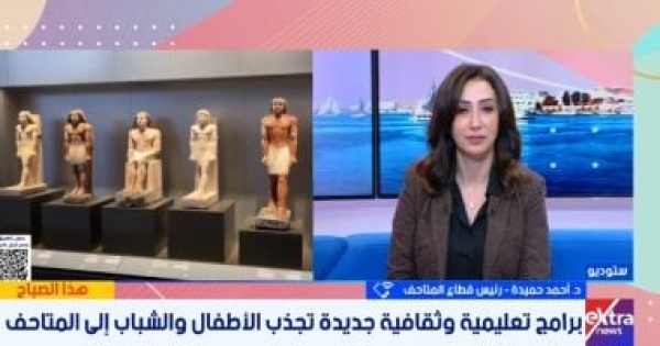 رئيس قطاع المتاحف إطلاق 52 نشاطا لتدريب طلاب الجامعات خلال الصيف رئيس قطاع المتاحف إطلاق 52 نشاطا لتدريب طلاب الجامعات خلال الصيف