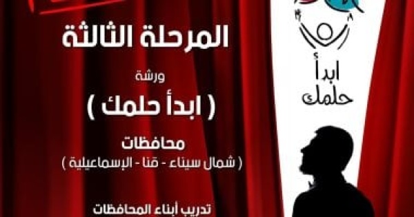 قصور الثقافة تعلن استكمال مشروع ابدأ حلمك قريبا وتنفيذه في الجامعات