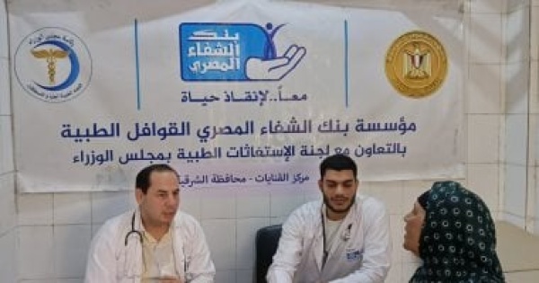 بنك الشفاء نشارك فى إيد واحدة بقوافل طبية وأدوية وفحوصات للأكثر احتياجا بنك الشفاء نشارك فى إيد واحدة بقوافل طبية وأدوية وفحوصات للأكثر احتياجا