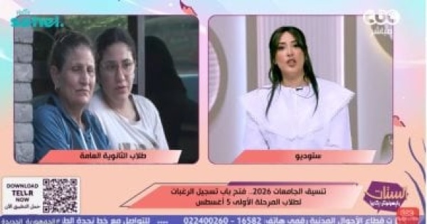 مها بهنسي التعليم العالي تعلن الحد الأدنى للمرحلة الأولى للتنسيق وقواعد القبول مستمرة