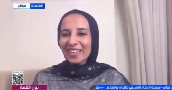 حسناء تمام تكشف لإكسترا نيوز مهامها كسفيرة للشباب والسلام في شمال أفريقيا حسناء تمام تكشف لإكسترا نيوز مهامها كسفيرة للشباب والسلام في شمال أفريقيا