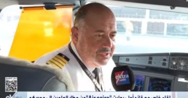 أول رحلة مباشرة من العلمين لـ موسكو قائد الطائرة يكشف التفاصيل لـ ستوديو إكسترا أول رحلة مباشرة من العلمين لـ موسكو قائد الطائرة يكشف التفاصيل لـ ستوديو إكسترا