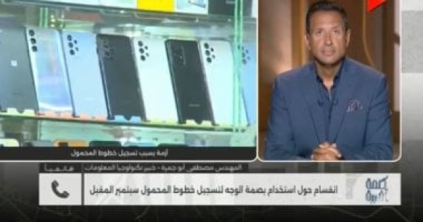 خبير تكنولوجيا لـ كلمة أخيرة حان الوقت لتطبيق الهوية الرقمية خبير تكنولوجيا لـ كلمة أخيرة حان الوقت لتطبيق الهوية الرقمية