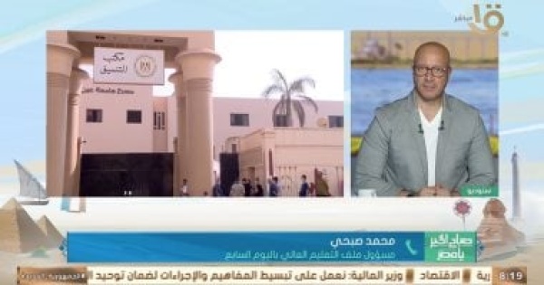 محمد صبحي تحقيق الحد الأدنى للتقدم للجامعات الخاصة والأهلية لا يعني القبول