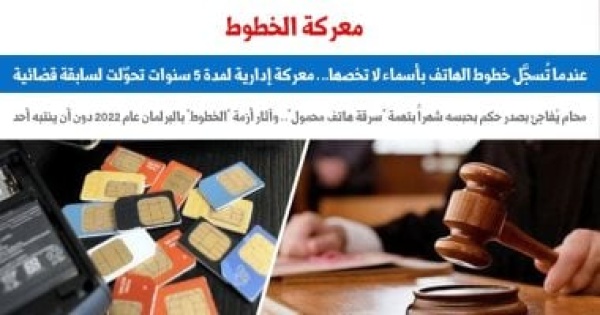أول واقعة تسجيل خطوط هاتف بالخطأ وإثارتها تحت قبة البرلمان فى 2022 برلمانى أول واقعة تسجيل خطوط هاتف بالخطأ وإثارتها تحت قبة البرلمان فى 2022 برلمانى