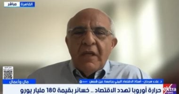 أستاذ اقتصاد بيئي خسائر موجات الحر فى أوروبا تتجاوز التقديرات أستاذ اقتصاد بيئي خسائر موجات الحر فى أوروبا تتجاوز التقديرات