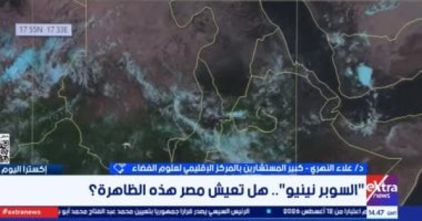 المركز الإقليمي لعلوم الفضاء مصر تتأثر بالسوبر نينيو وموجة الحر مستمرة