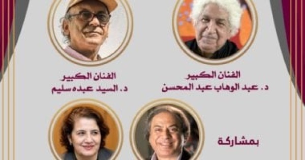 تكريم عبد الوهاب عبد المحسن والسيد عبده سليم لفوزهما بجائزة الدولة التقديرية بكفر الشيخ تكريم عبد الوهاب عبد المحسن والسيد عبده سليم لفوزهما بجائزة الدولة التقديرية بكفر الشيخ