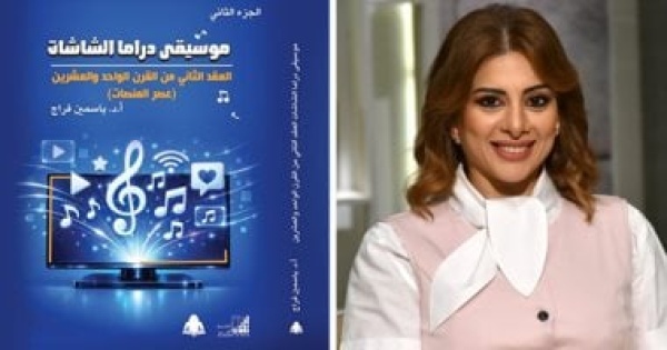 موسيقى دراما الشاشات ياسمين فراج ترصد تحولات الموسيقى من التليفزيون للمنصات موسيقى دراما الشاشات ياسمين فراج ترصد تحولات الموسيقى من التليفزيون للمنصات