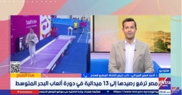 الاتحاد المصرى للسلاح نتائج أبطالنا بدورة البحر المتوسط ثمرة عمل طويل