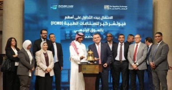 البورصة المصرية تحتفل بانتقال فيوتشر كير إلى السوق الرئيسي