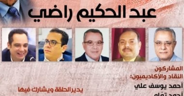 بيت الشعر العربى يناقش المسيرة النقدية والفكرية لـ عبد الحكيم راضى بيت الشعر العربى يناقش المسيرة النقدية والفكرية لـ عبد الحكيم راضى