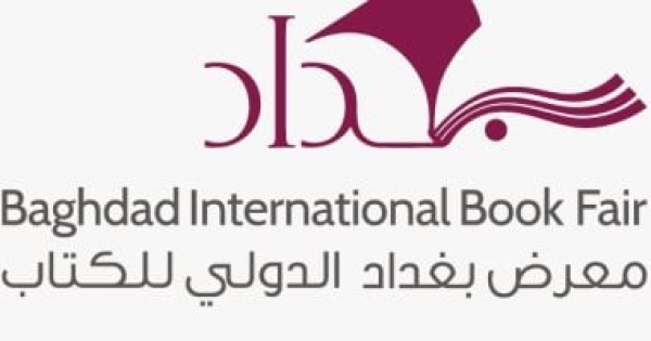 ينطلق 2 سبتمبر 600 دار نشر من 20 دولة بمعرض بغداد الدولى للكاتب