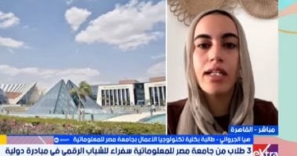 سفيرة مصر للشباب تواصل الأجيال يتيح للشباب المشاركة في قرارات التكنولوجيا