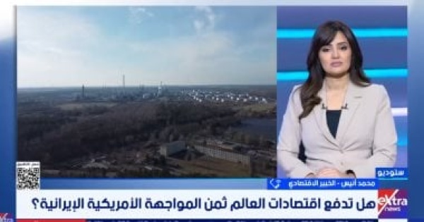 خبير اقتصادي العقوبات الجديدة على إيران تمثل حصار ا اقتصادي ا شامل ا