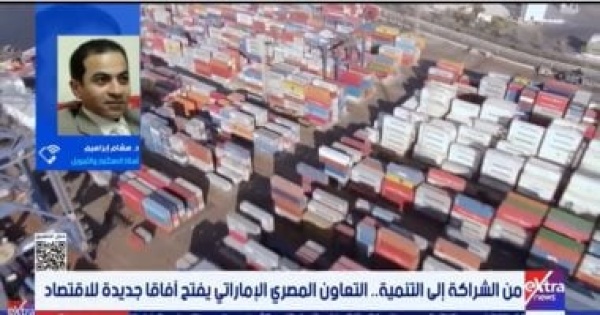 خبير الاستثمارات الإماراتية تعمق التكامل الاقتصادي مع مصر خبير الاستثمارات الإماراتية تعمق التكامل الاقتصادي مع مصر