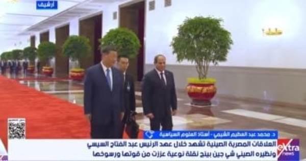 أستاذ علوم سياسية زيارة الرئيس الصيني تؤكد عمق الشراكة مع مصر أستاذ علوم سياسية زيارة الرئيس الصيني تؤكد عمق الشراكة مع مصر