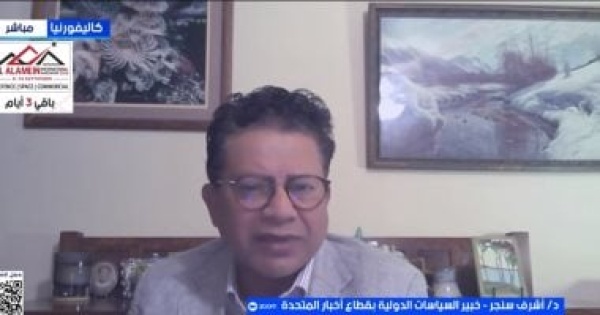 أشرف سنجر استهداف ناقلات النفط ينذر باستمرار التصعيد بين إيران وأمريكا