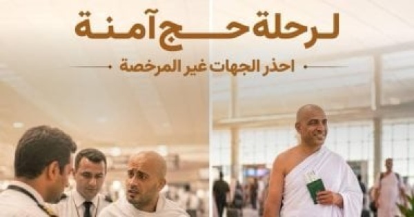 غرفة السياحة تحذر من سماسرة الحج والكيانات غير الشرعية وإعلانات السوشيال الوهمية