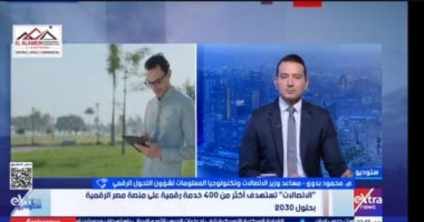 مساعد وزير الاتصالات مصر الرقمية تتوسع إلى 400 خدمة بحلول 2030