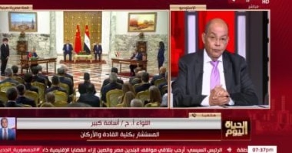 خبير عسكرى لـ الحياة اليوم التقارب المصري الصيني قائم منذ 10 سنوات