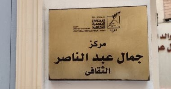 حكاية ولعبة ورشة تفاعلية للأطفال بمركز جمال عبد الناصر الثقافى