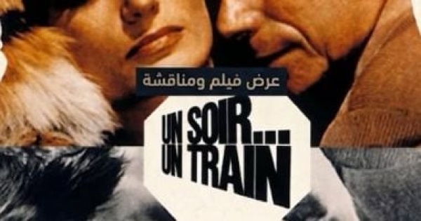 مكتبة مصر الجديدة تستضيف عرض ومناقشة فيلم one night a train مكتبة مصر الجديدة تستضيف عرض ومناقشة فيلم one night a train