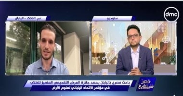 باحث مصري بعد حصد جائزة كبرى باليابان تأسيسنا العلمي في مصر سر تفوقنا باحث مصري بعد حصد جائزة كبرى باليابان تأسيسنا العلمي في مصر سر تفوقنا