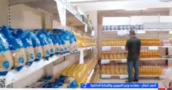 وزارة التموين طرح 30 سلعة مخفضة وضخ مستمر دون حد أقصى للشراء وزارة التموين طرح 30 سلعة مخفضة وضخ مستمر دون حد أقصى للشراء