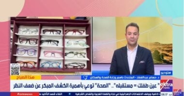 حسام عبد الغفار 80 من معلومات الأطفال يتم اكتسابها عن طريق النظر