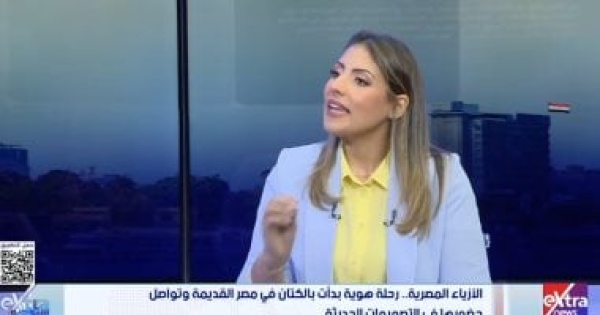 خبيرة تراث الأزياء المصرية وثيقة تاريخية تعكس الهوية وتنوع الأقاليم صنع بصمة
