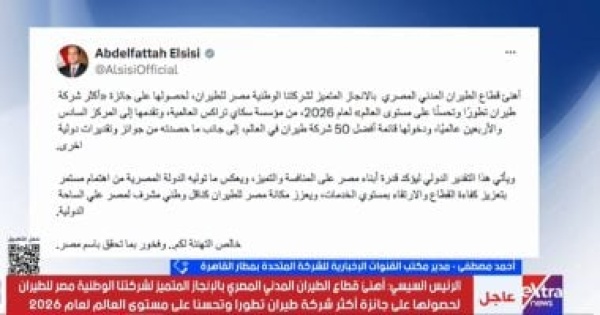 أحمد مصطفى تتويج مصر للطيران بجائزة الأكثر تطور ا يعكس خطة تحديث الأسطول