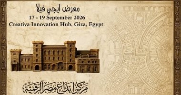 17 سبتمبر مركز إبداع مصر الرقمية يستضيف هواة الطوابع فى إيجى فيلا 2026