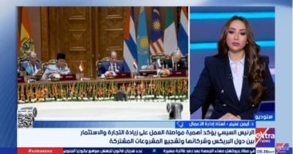 أستاذ إدارة أعمال مصر تعزز مكاسبها من بريكس عبر التجارة والاستثمار أستاذ إدارة أعمال مصر تعزز مكاسبها من بريكس عبر التجارة والاستثمار
